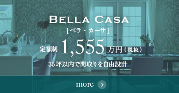 Bella Casa（ベラ・カーサ）